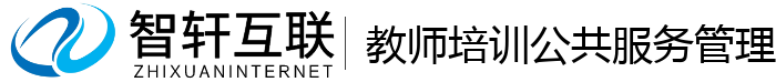 教师培训公共系统
